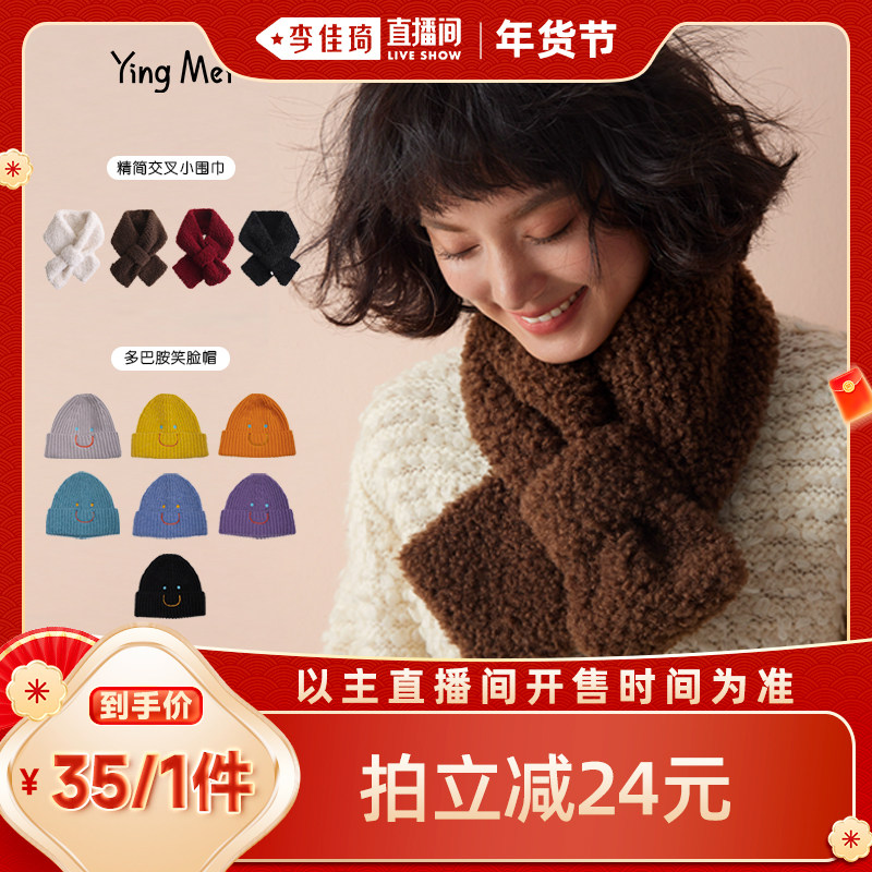 【李佳琦旅游出行专场】盈妹Colorful丨(帽子+围巾）冬季保