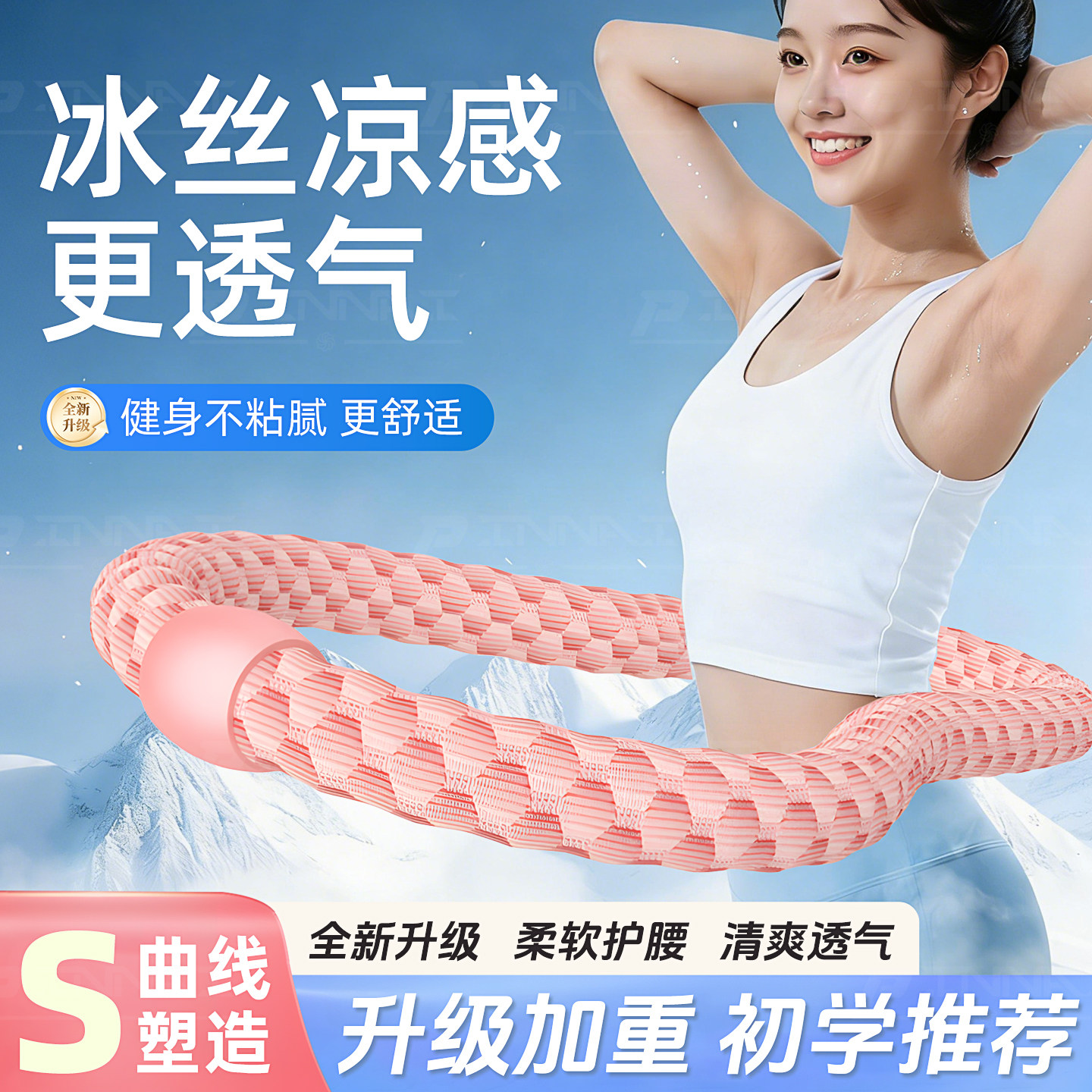 冰豆豆软体呼啦圈收腹加