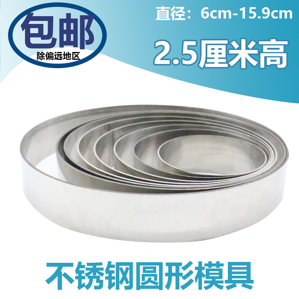 不锈钢班戟煎饼圈2.5cm