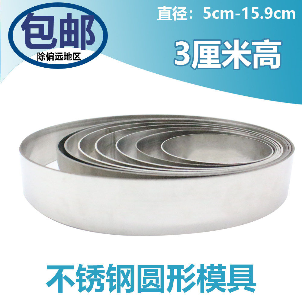 3cm高不锈钢圆形班戟米糕