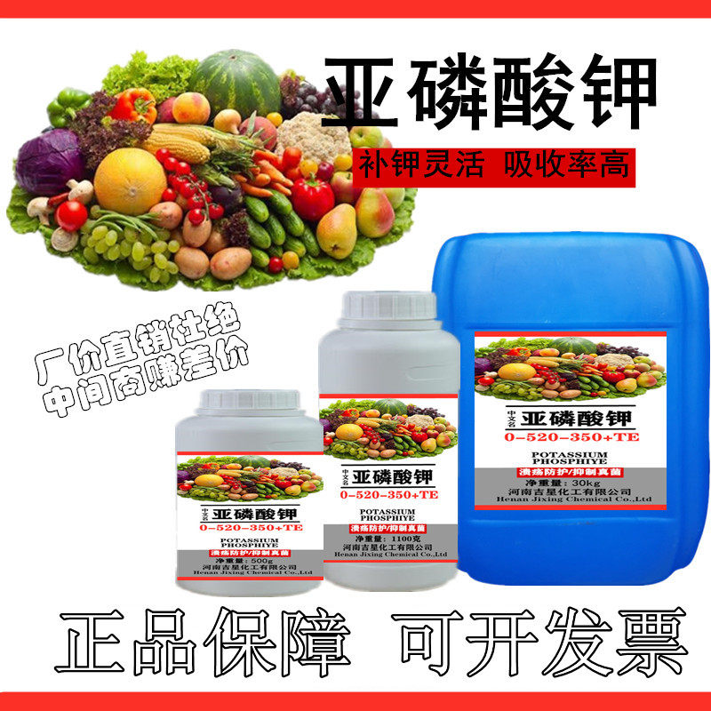 包邮亚磷酸钾叶面肥正品控梢柑橘果树蔬菜磷酸二氢钾高钾肥料膨果