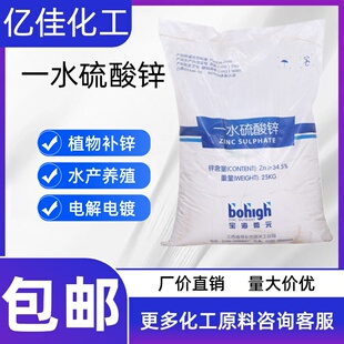 一水硫酸锌叶面肥七水硫酸锌农用锌肥微量元素一水硫酸锌污水处理
