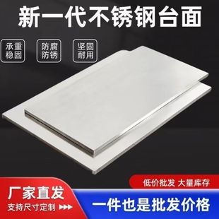 定制坝坝宴不锈钢工作操作台厨房桌面火锅餐饮开孔不锈钢替换台面