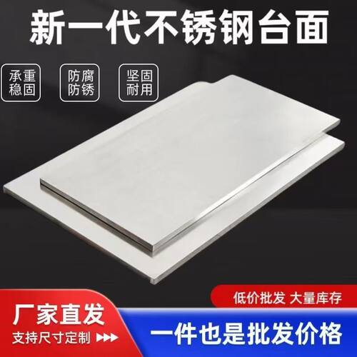 定制坝坝宴不锈钢工作操作台厨房桌面火锅餐饮开孔不锈钢替换台面
