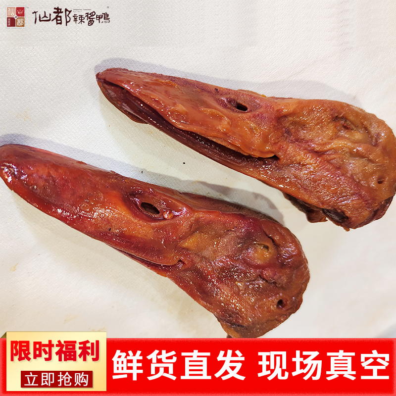 仙都辣酱鸭   香辣鸭头卤味小吃 正宗湖南醴陵特产 仙都鸭肉熟食