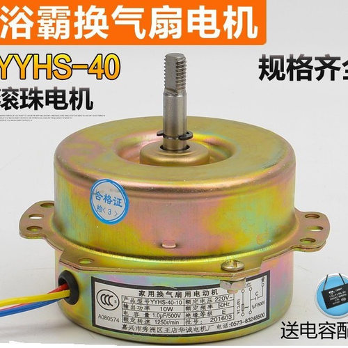 YY-40全铜线集成吊顶电机