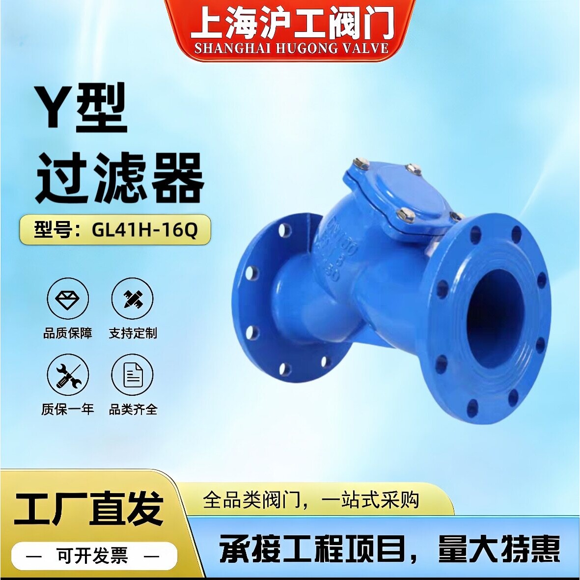 上海沪工阀门/Y型管道过滤器圆形法兰GL41H-10/16Q良工阀门厂SY4P图片