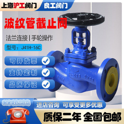 上海良工沪工阀门铸钢波纹管WJ41H高温蒸汽16C热油法兰截止阀DN25