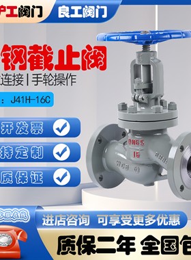 上海沪工良工截止阀DN25铸钢阀门J41H-16C不锈钢法兰高温蒸汽精工