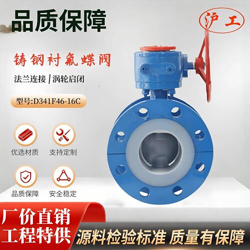 上海沪工阀门D341F46-16C良工耐酸防腐铸钢手动衬氟涡轮法兰蝶阀