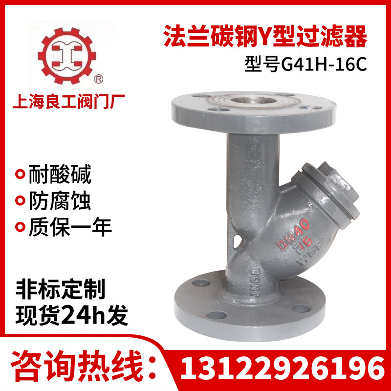 【官方正品】上海良工Y型过滤器GL41H-16C铸钢高温蒸汽法兰过滤器图片