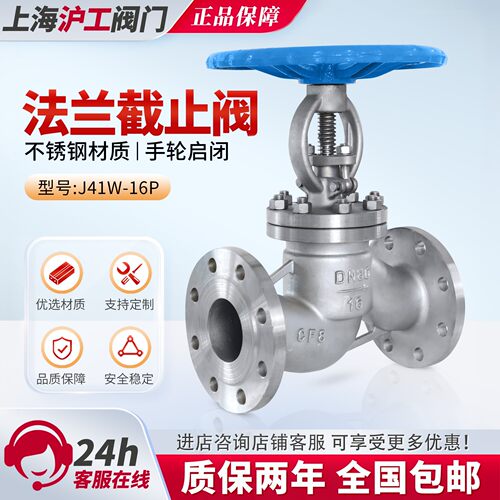 上海沪工阀门不锈钢法兰截止阀J41W高温16P蒸汽25P良工DN50 65 80