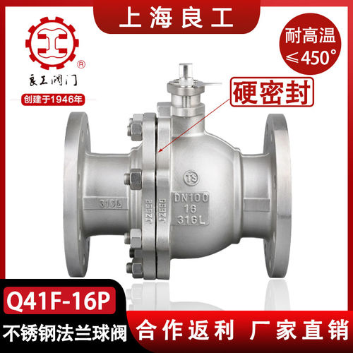 上海良工Q41W/H-16C/P化工部不锈钢铸钢硬密封法兰球阀蒸汽导热油