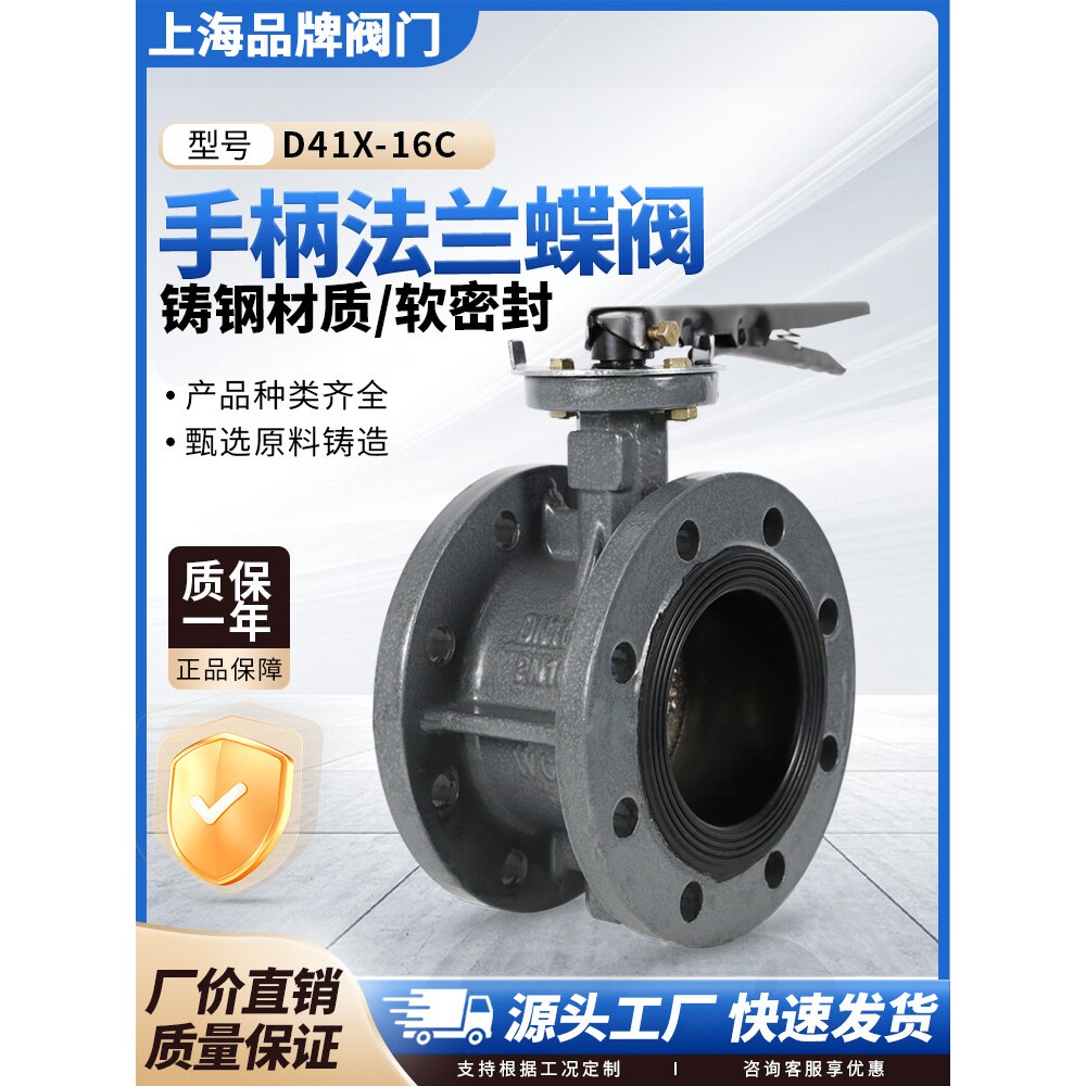 上海沪工铸钢手柄法兰蝶阀D41X/P/J-10/16C/Q不锈钢板/衬胶板球铁