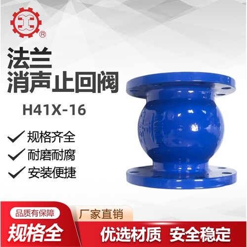 上海良工阀门消声止回阀 HC41X-16 法兰球墨铸铁单向止回阀消声