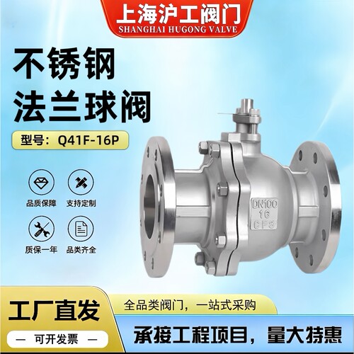 沪工良工阀门Q41F-16P不锈钢304手动法兰浮动式球阀CF8国标水蒸汽