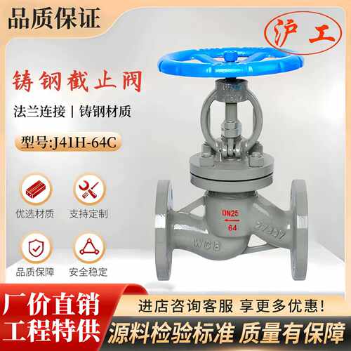 上海沪工阀门J41H-64C水蒸汽导热油耐高温铸钢法兰截止阀良工DN50