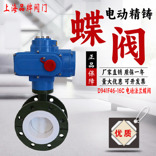上海良工沪工阀门D941F46电动16C衬四氟法兰蝶阀铸钢防爆碳不锈钢