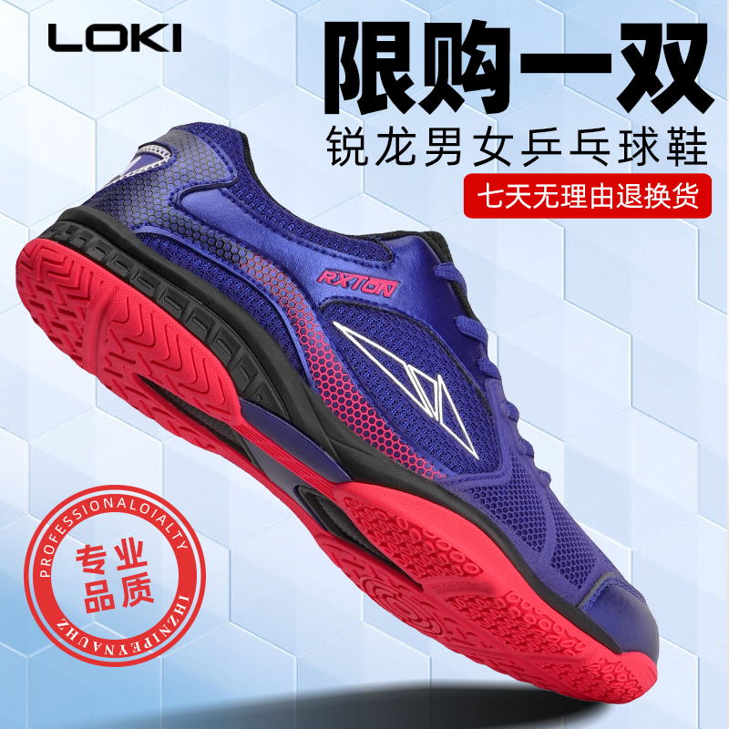 LOKI雷神乒乓球鞋牛筋底球鞋