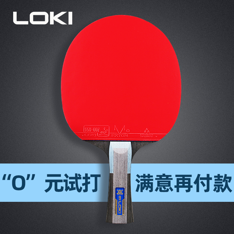 loki雷神乒乓球拍兵兵儿童小学生