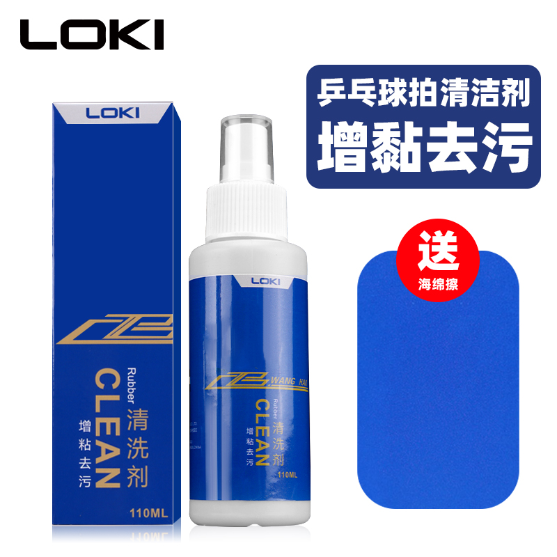 LOKI雷神乒乓球拍清洗剂王皓代言