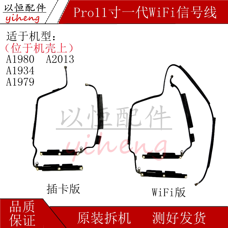 适用ipad pro11寸一代WiFi排线 A1980GPS导航信号线A2013插卡版