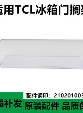 适用TCL冰箱门搁架瓶架186WZA50/205TF1/183KZ50/220EZ60/207TWF1