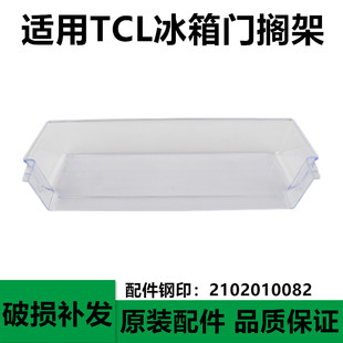 适用TCL冰箱门架门托配件120C/116KF1/118KA9/R112L