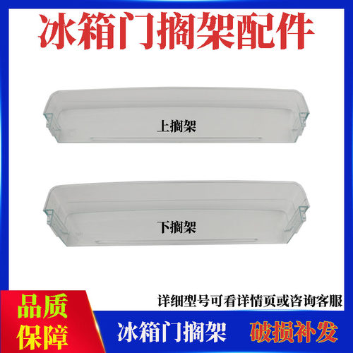 适用于康佳冰箱原装配件门搁架170TA/192MT/206/155TA/184GY2