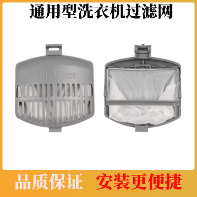适配惠而浦容声海信洗衣机过滤网垃圾袋过滤网袋配件龟壳网盒
