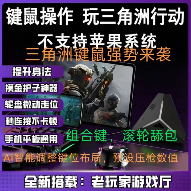 三角洲手游王座暗区突围键鼠瓦使命召唤逆战手游压枪外设