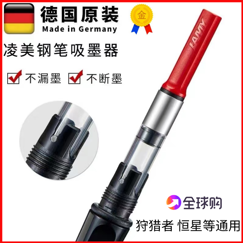 凌美lamy吸墨器上墨器Z28Z26德国正品狩猎者恒星演绎钢笔通用墨水