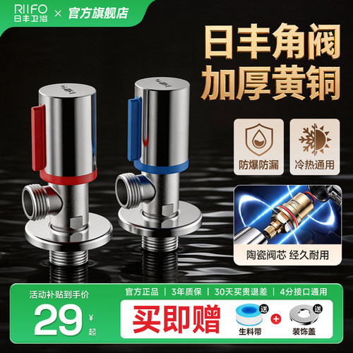 日丰角阀全铜主体4分通用接口