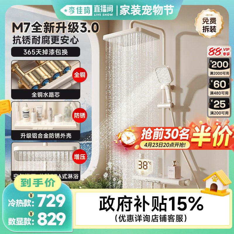 【李佳琦直播间】日丰奶油风白色淋浴花洒套装家用增压钢琴键M7
