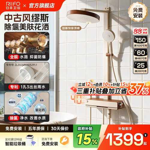 日丰奶油中古风缪斯淋浴花洒套装