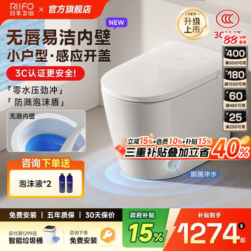 【政府补贴】日丰小户型智能马桶