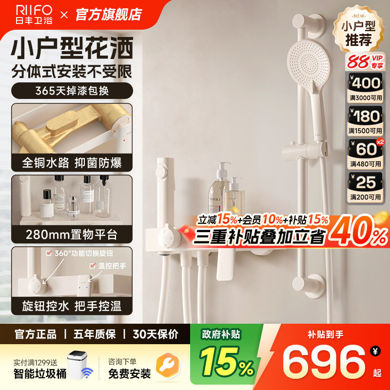 日丰奶油风淋浴花洒套装小户型全铜水路无顶喷极简易分体花洒套装