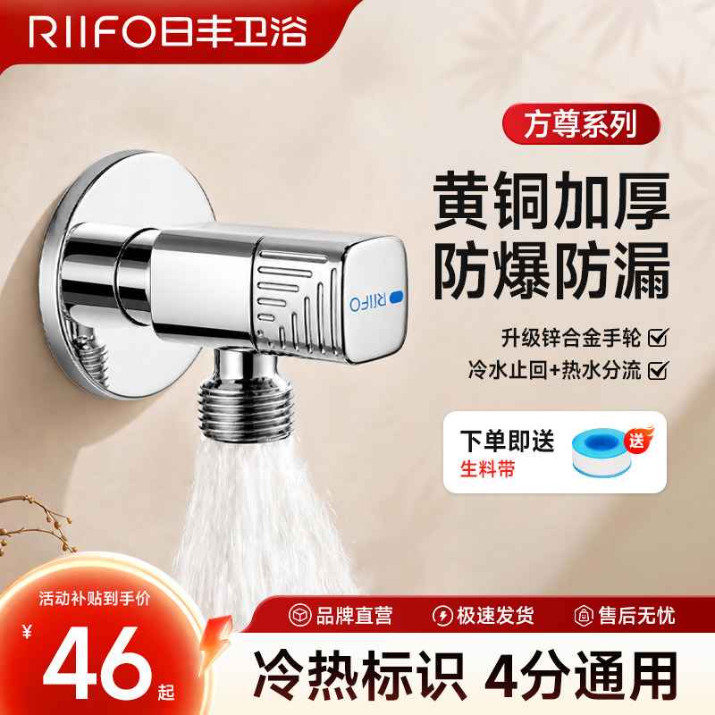 日丰角阀加厚黄铜冷热水图片