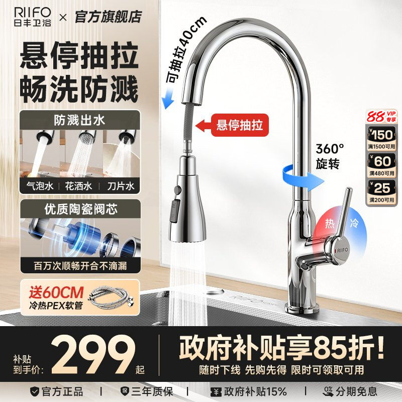 日丰水龙头抽拉式厨房水槽防溅冷热洗菜盆延伸万向旋转龙头可悬停图片