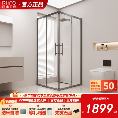 【全国补贴15%】日丰方形淋浴房