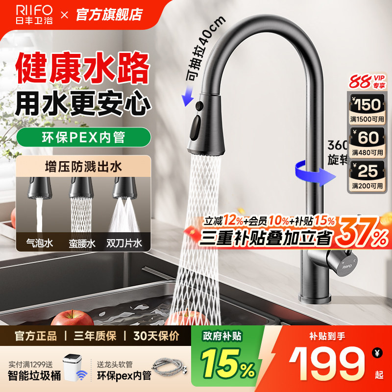 日丰厨房抽拉PEX进水管水龙头图片