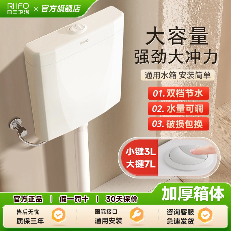 日丰冲水箱大容量简易安装图片
