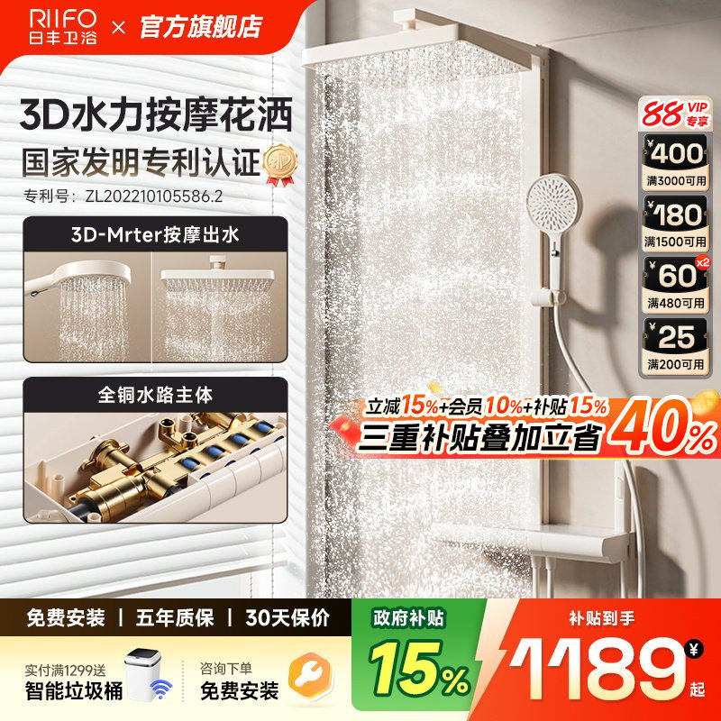 日丰3D按摩水奶油风白色淋浴花洒套装全铜水路卫浴花洒套装奈斯