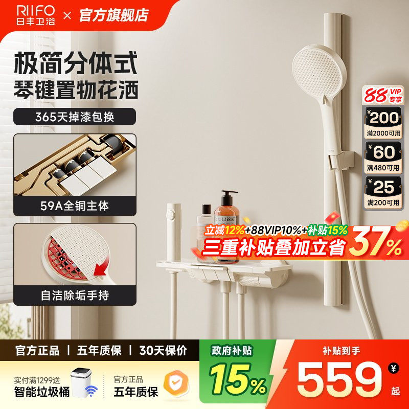 日丰奶油花洒小户型全铜自洁除垢无顶喷简易分体钢琴键淋浴套装X3