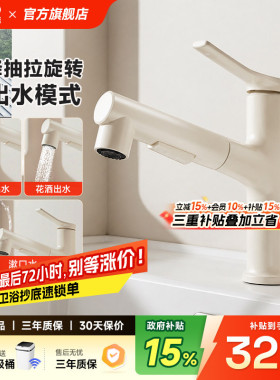 日丰奶油风白色洗手洗脸盆水龙头卫生间洗手盆冷热二合一抽拉龙头