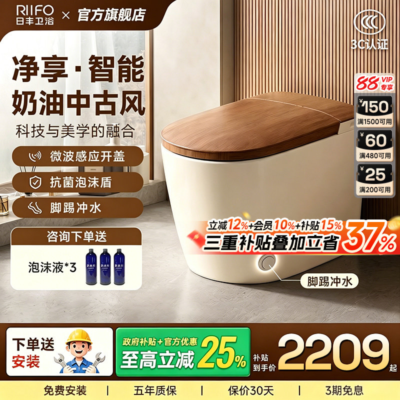 日丰中古风缪斯智能马桶全自动感应翻盖泡沫盾家用一体智能坐便器