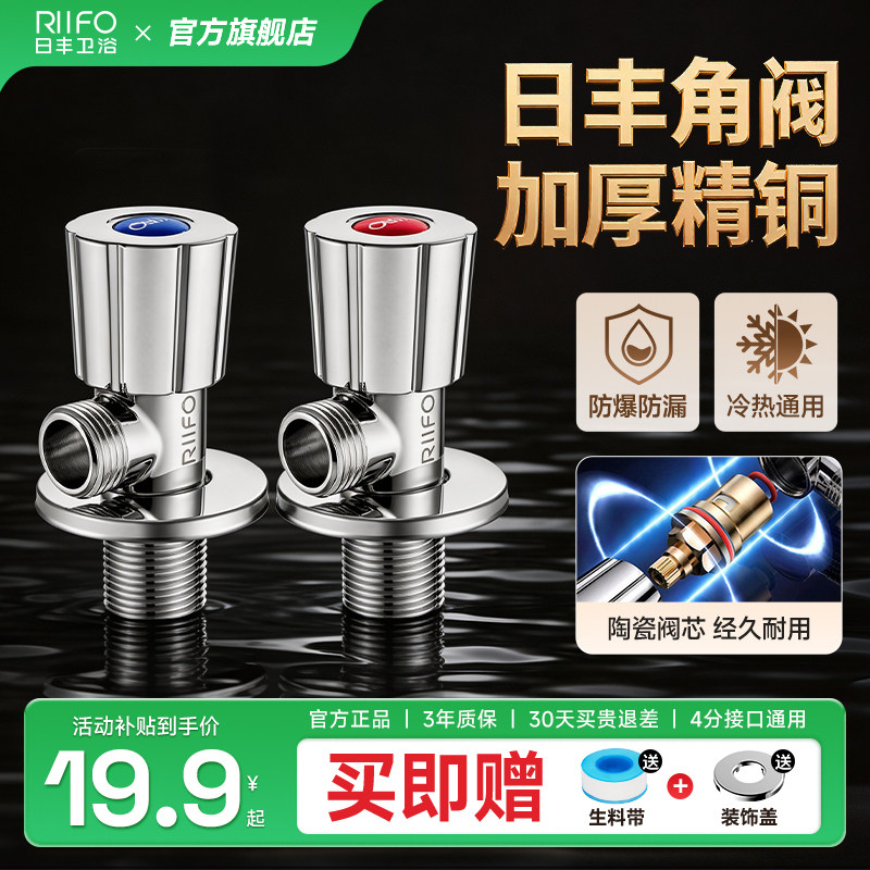 日丰角阀全铜冷热水燃气阀门不锈钢角阀家用热水器三角阀开关球阀