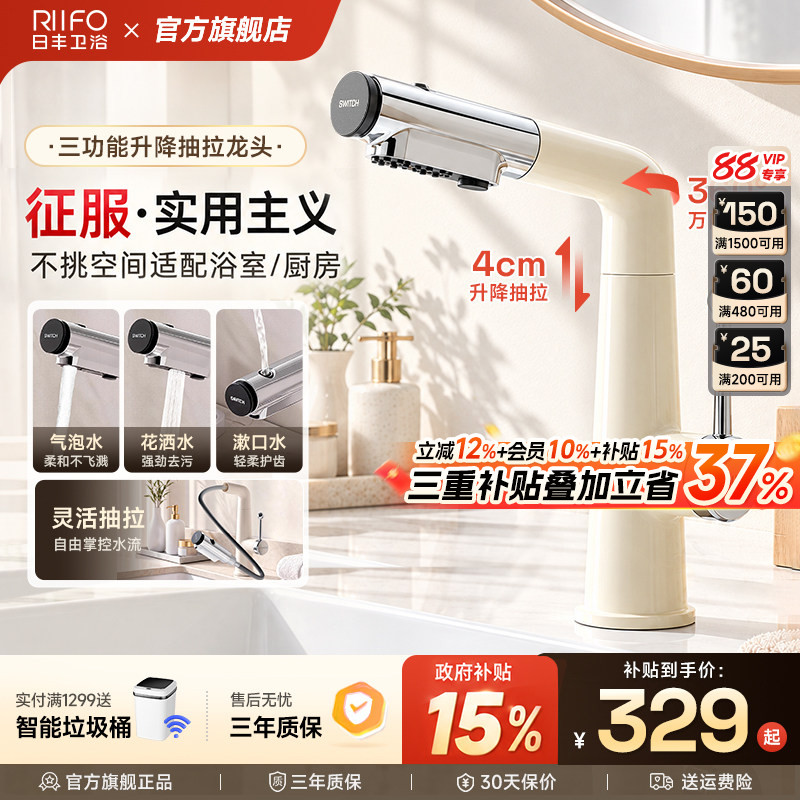 日丰奶油风升降式抽拉面盆龙头图片