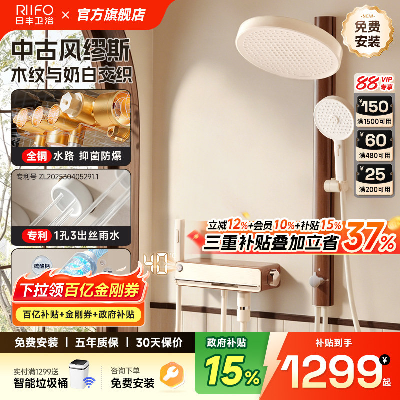 日丰中古风缪斯除氯淋浴花洒套装图片