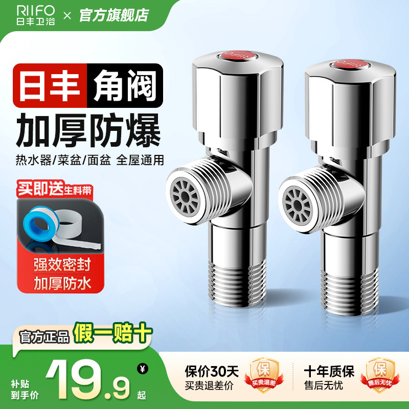 日丰角阀加厚全铜主体冷热水阀门家用热水器水龙头三角阀开关球阀